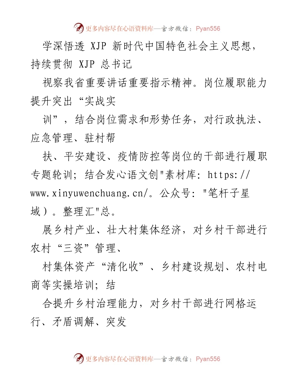 [经验简报] 乡村干部培训 - 加强乡村干部教育培训的创新与实践.docx_第2页