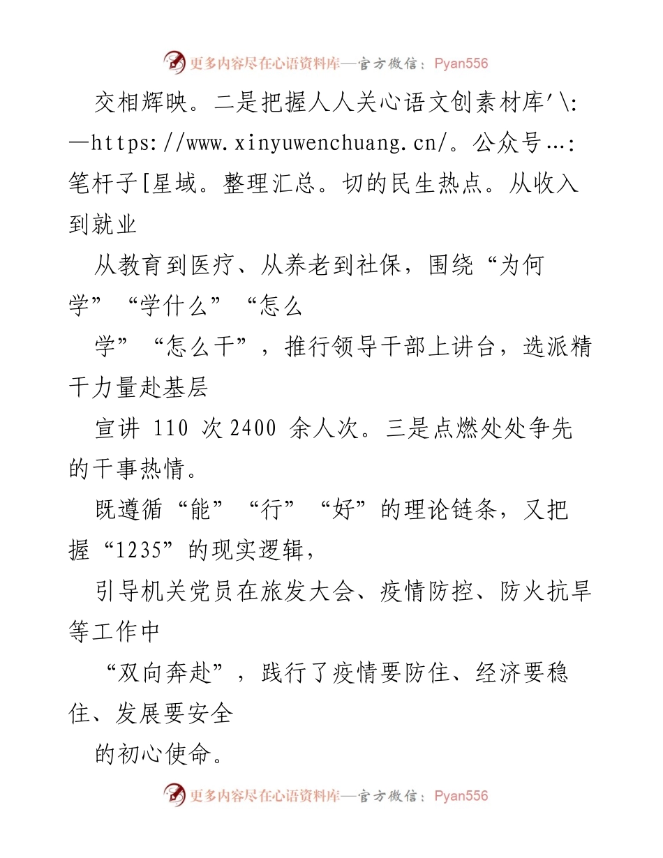 [经验材料] 机关党建工作 - 提升机关党建工作科学化与规范化的实践经验.docx_第2页