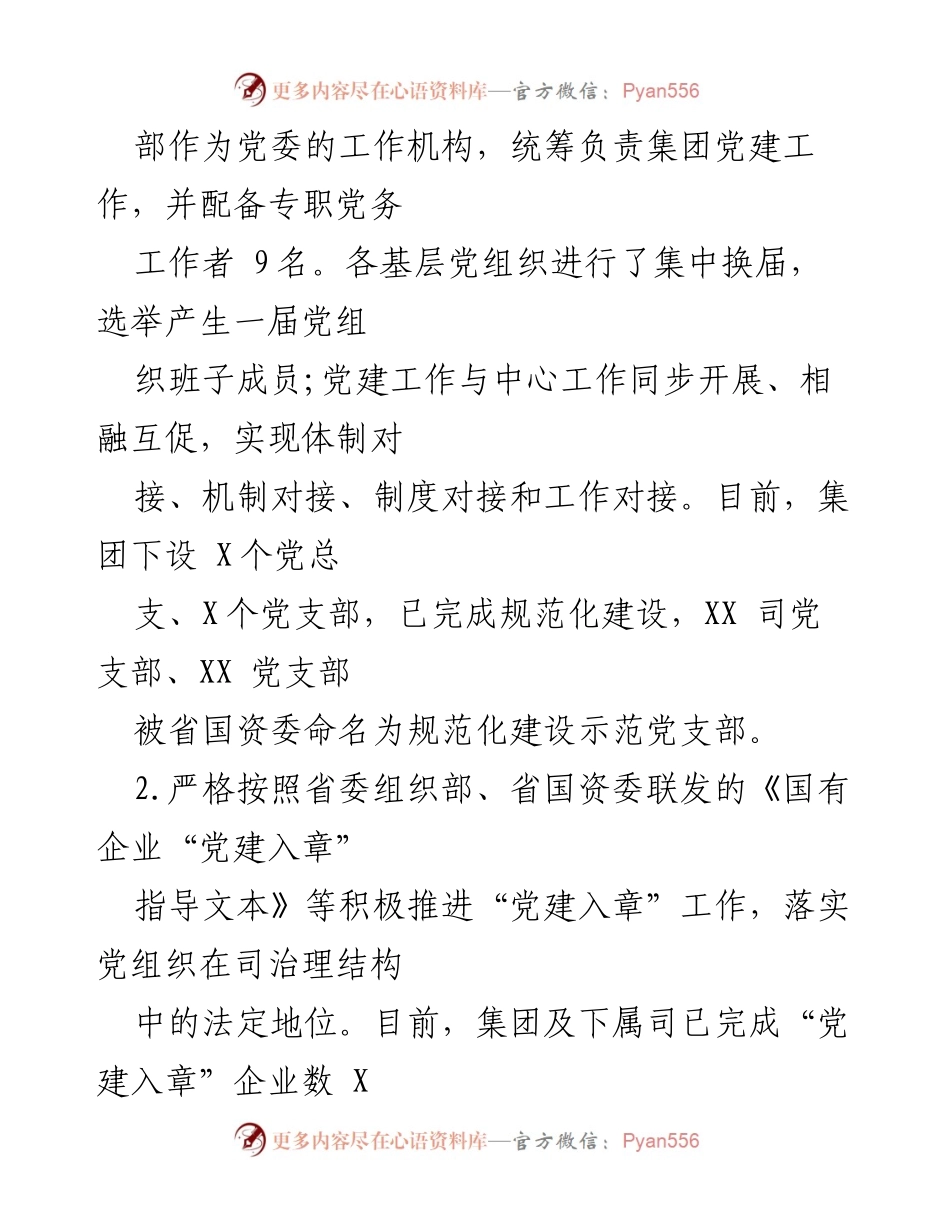 [情况报告] 党建工作 - XX集团党委党建工作重点任务落实情况“回头看”报告.docx_第2页