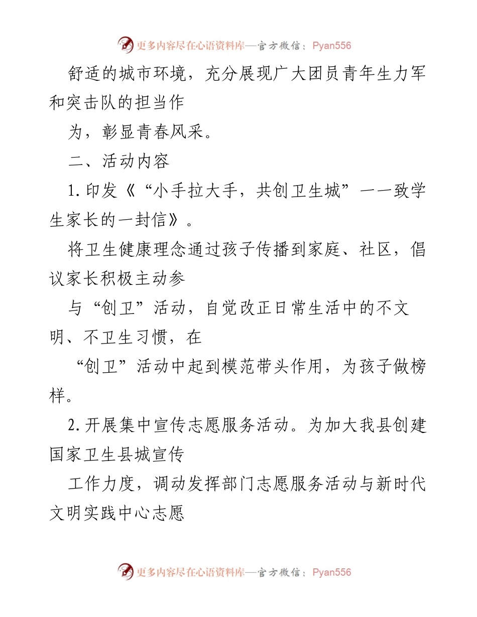 [活动方案] 志愿活动 - “创城有我青春先行”志愿活动实施方案.docx_第2页