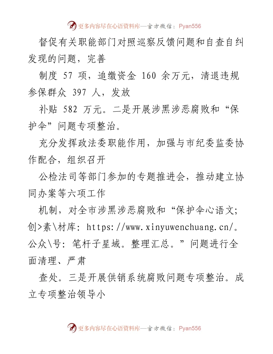 [整改报告] 机关单位巡察 - 2024年机关单位巡察反馈意见整改成效总结.docx_第2页