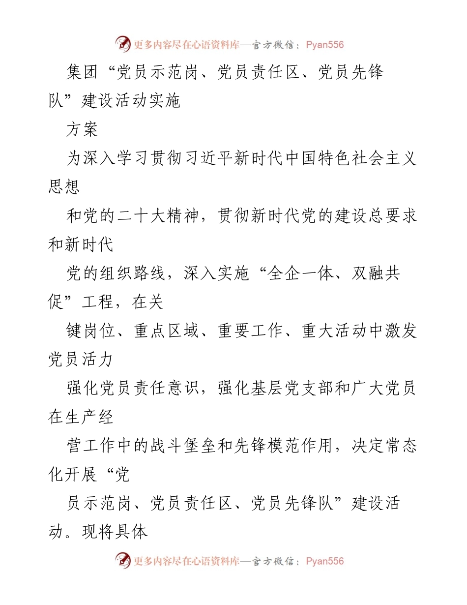 [方案] 党建活动 - “党员示范岗、党员责任区、党员先锋队”建设活动实施方案.docx_第1页