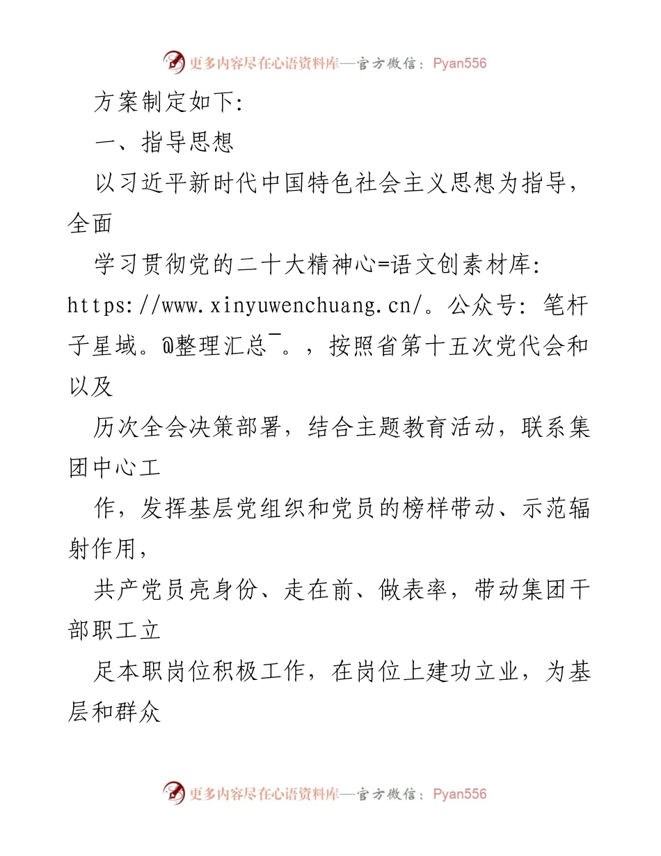 [方案] 党建活动 - “党员示范岗、党员责任区、党员先锋队”建设活动实施方案.docx_第2页