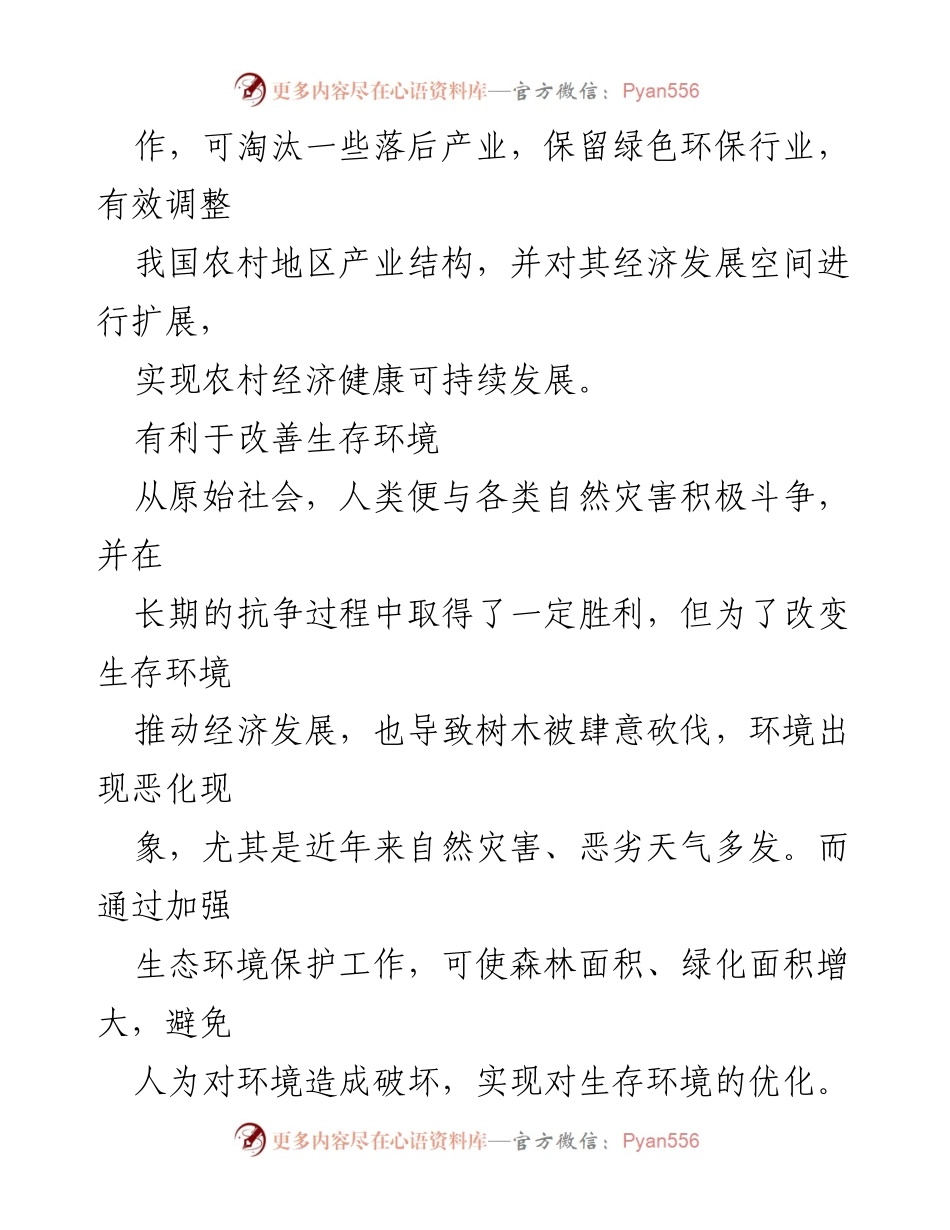 [研究] 农村生态环境保护 - 农村生态环境保护问题及对策分析.docx_第2页
