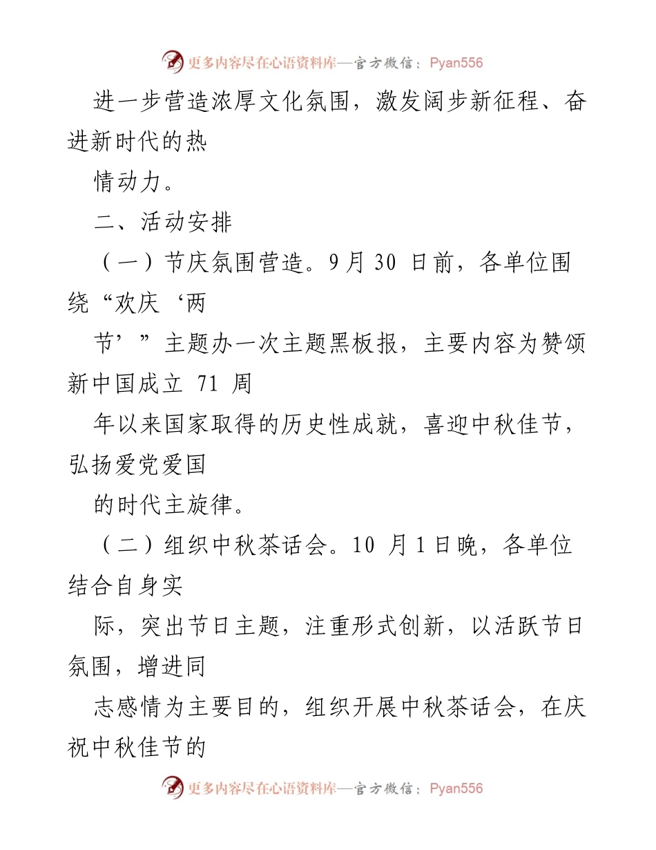 [活动方案] 节日庆祝 - 迎中秋庆国庆文化活动方案.docx_第2页