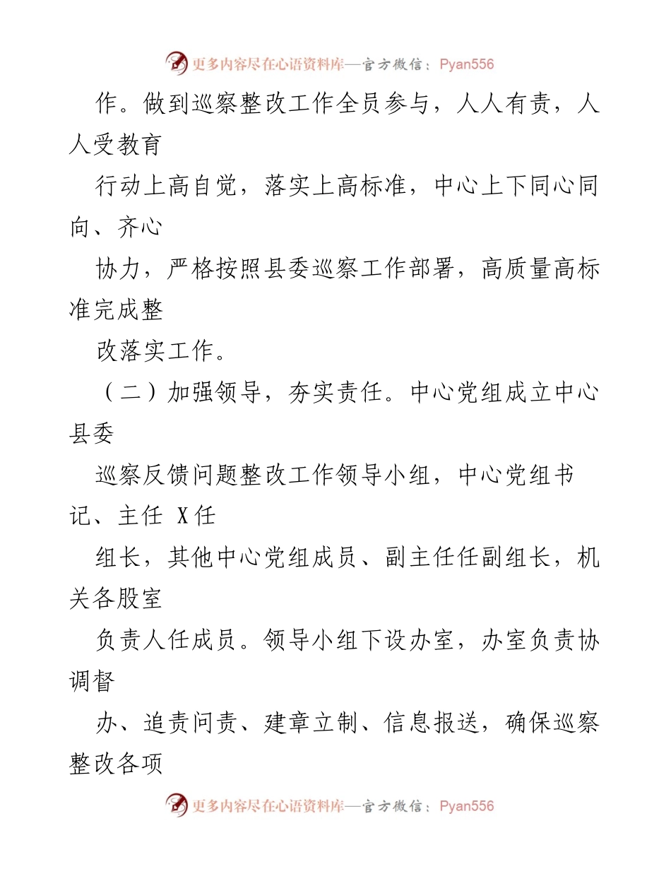 [整改报告] 巡察整改 - 县行政审批服务中心营商环境巡察整改进展情况通报.docx_第2页