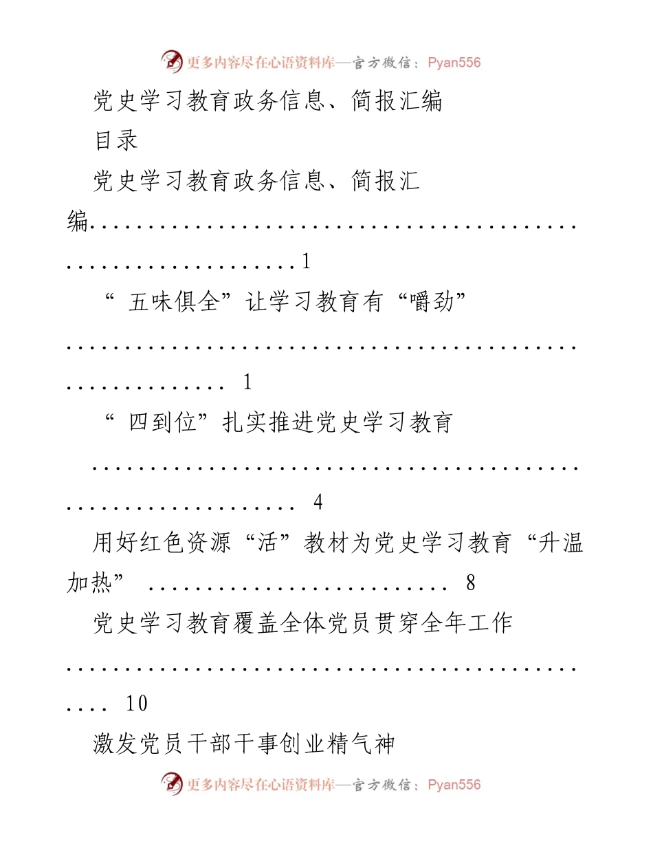 [简报] 党史学习教育 - 党史学习教育的多样化推进与实践探索.docx_第1页
