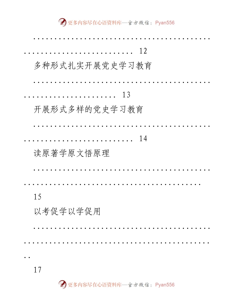 [简报] 党史学习教育 - 党史学习教育的多样化推进与实践探索.docx_第2页