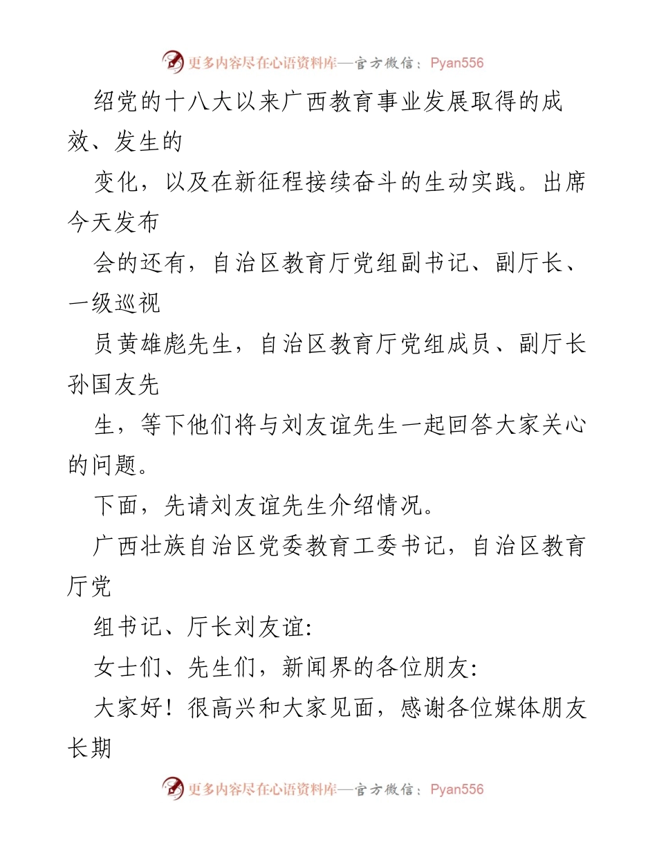 [新闻发布会] 教育发展 - 广西教育十年成就与未来展望.docx_第2页