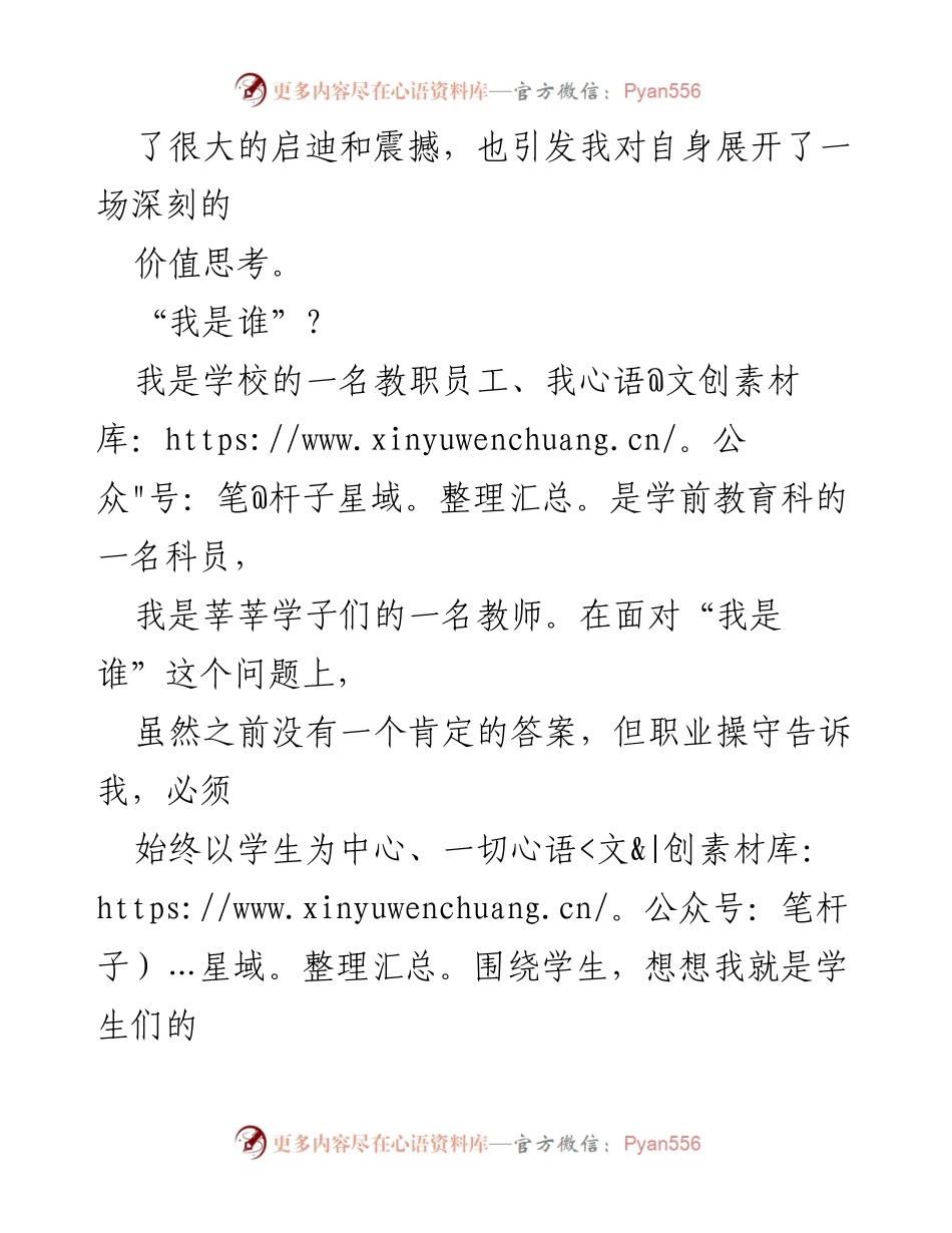 [演讲稿] 学校活动 - “我是谁、为了谁、依靠谁”——教育工作者的价值思考.docx_第2页