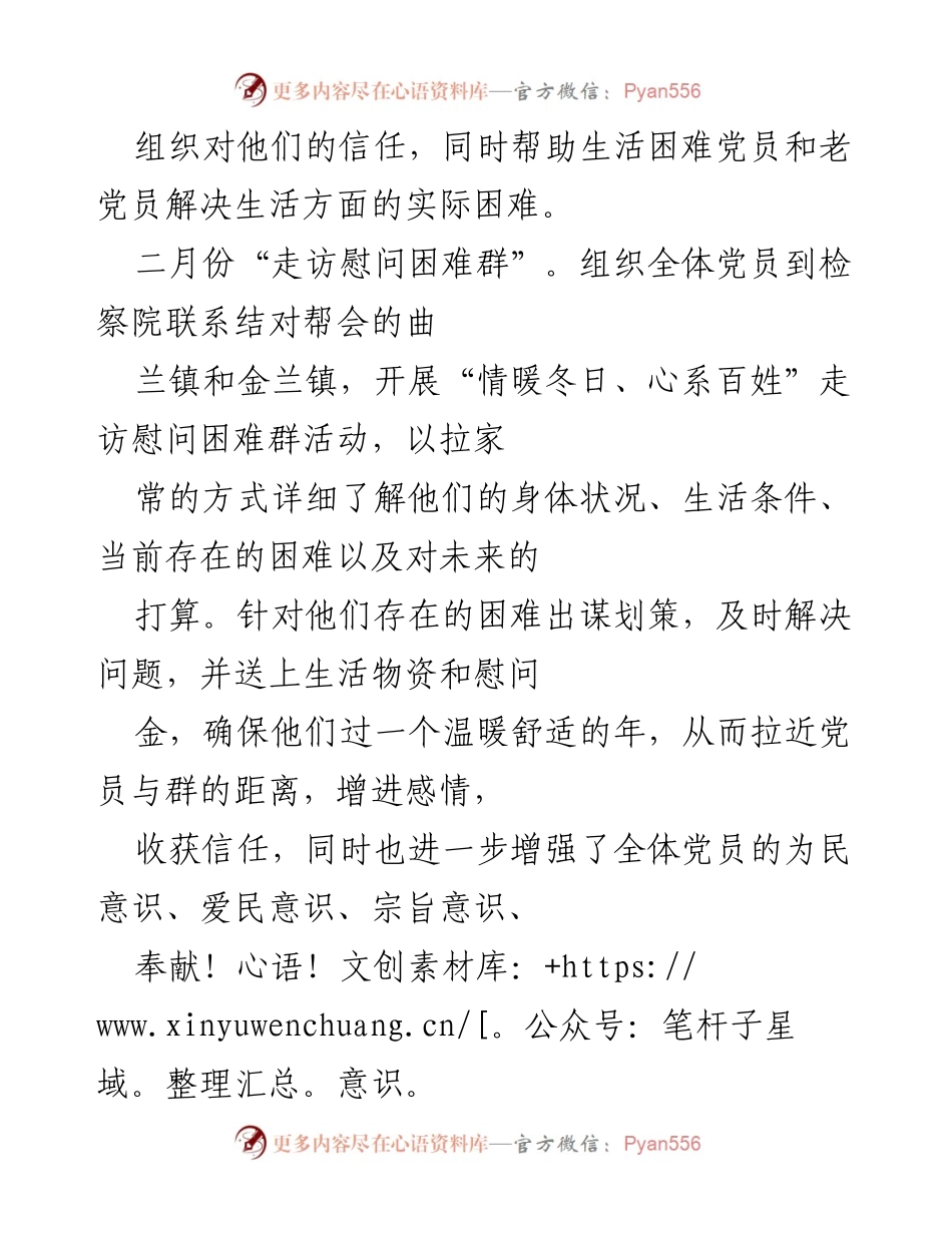 [活动计划] 党员主题活动 - 加强党员意识与服务群众的主题党日活动计划.docx_第2页