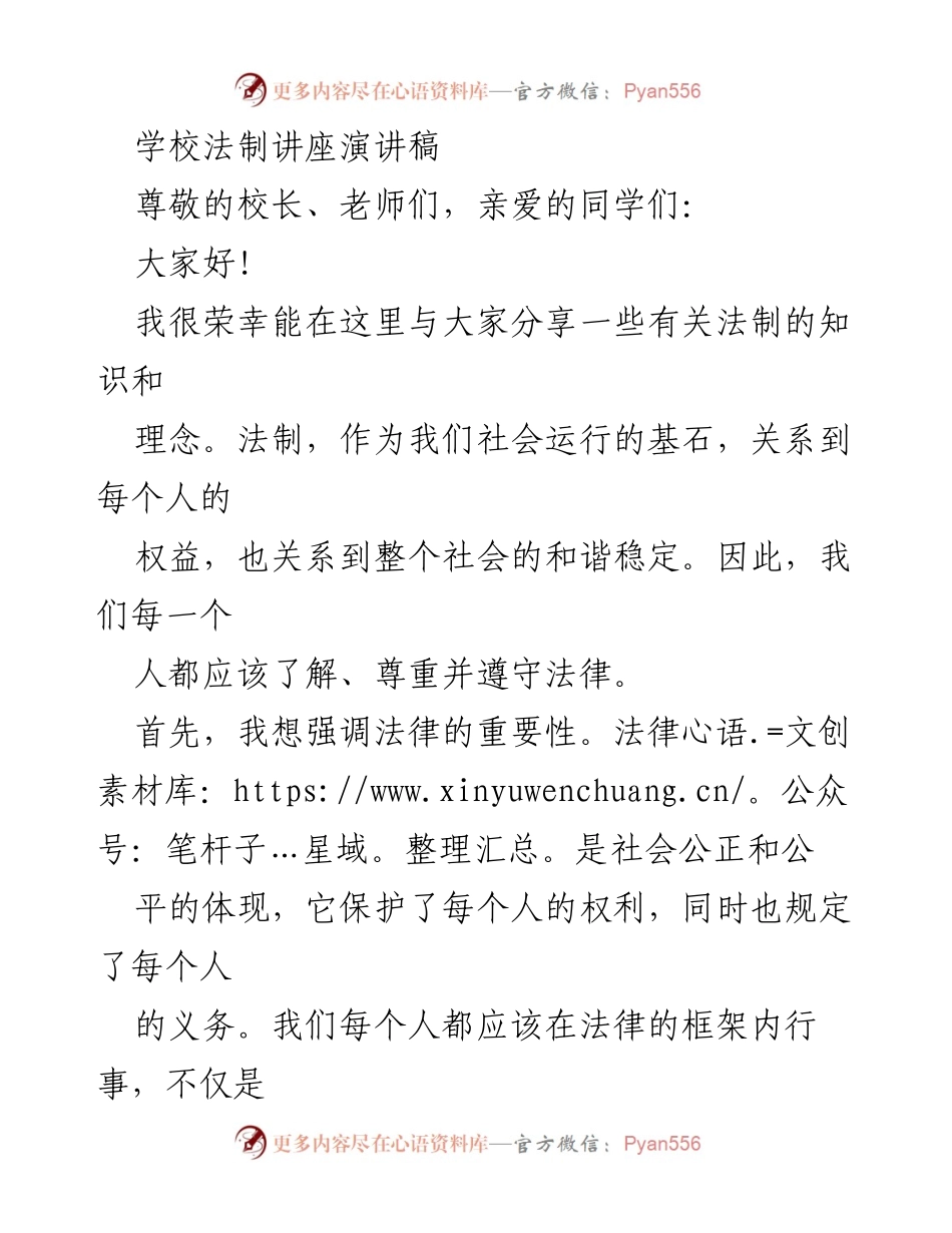 [演讲] 学校法制讲座 - 法治意识的重要性与个人责任.docx_第1页