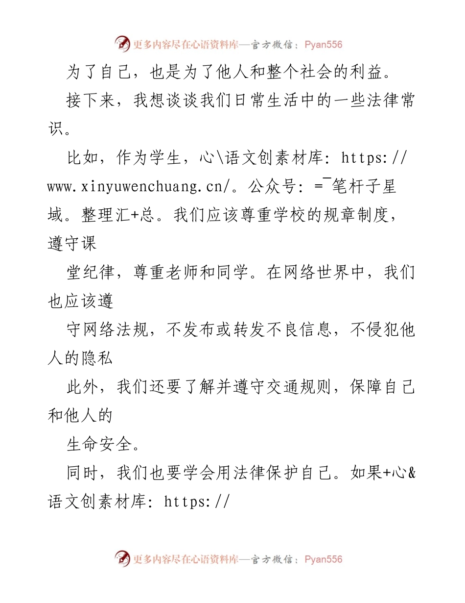 [演讲] 学校法制讲座 - 法治意识的重要性与个人责任.docx_第2页