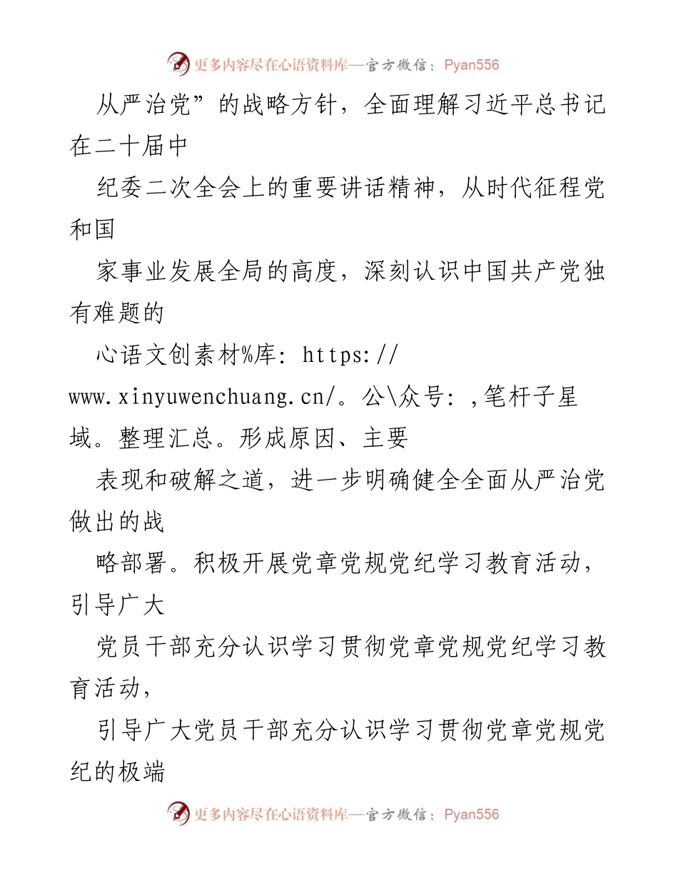 [活动方案] 党支部 - “党章党规党纪学习月”活动实施方案.docx_第2页
