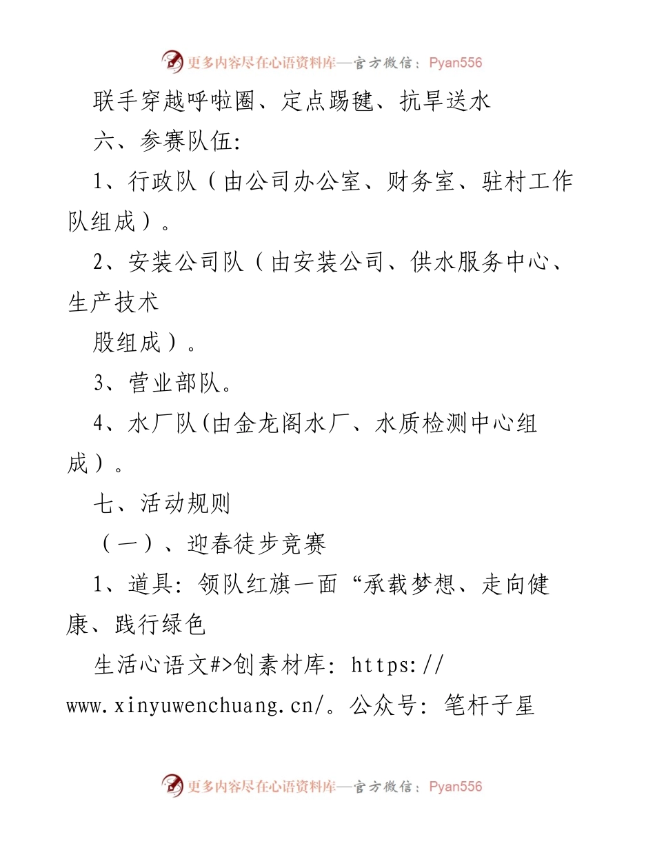 [活动方案] 中秋国庆 - 2020年迎中秋庆国庆趣味活动方案.docx_第2页