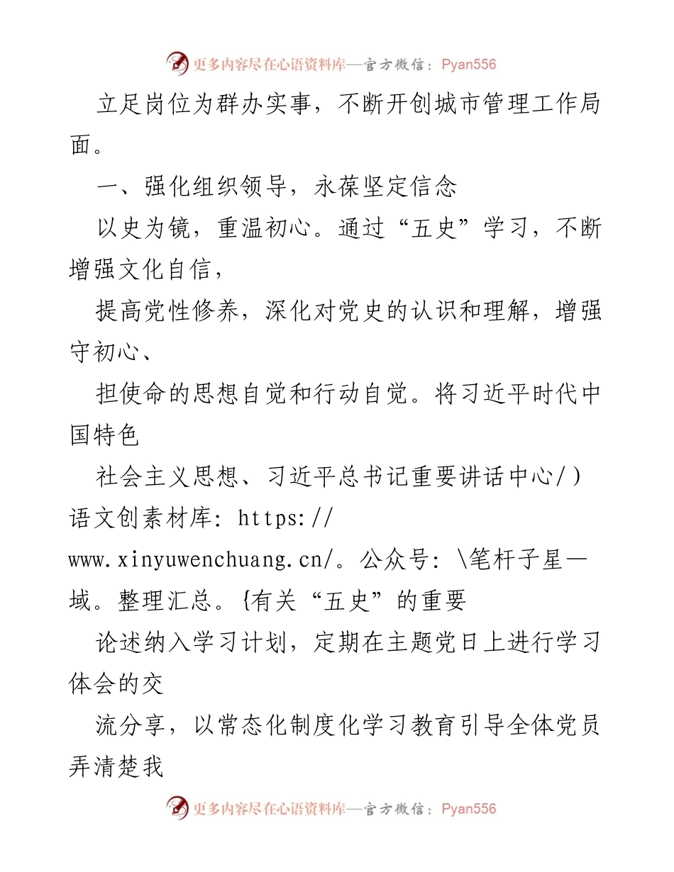 [汇报] 县城管局 - “五史”学习教育在城市管理工作中的实践与成效.docx_第2页