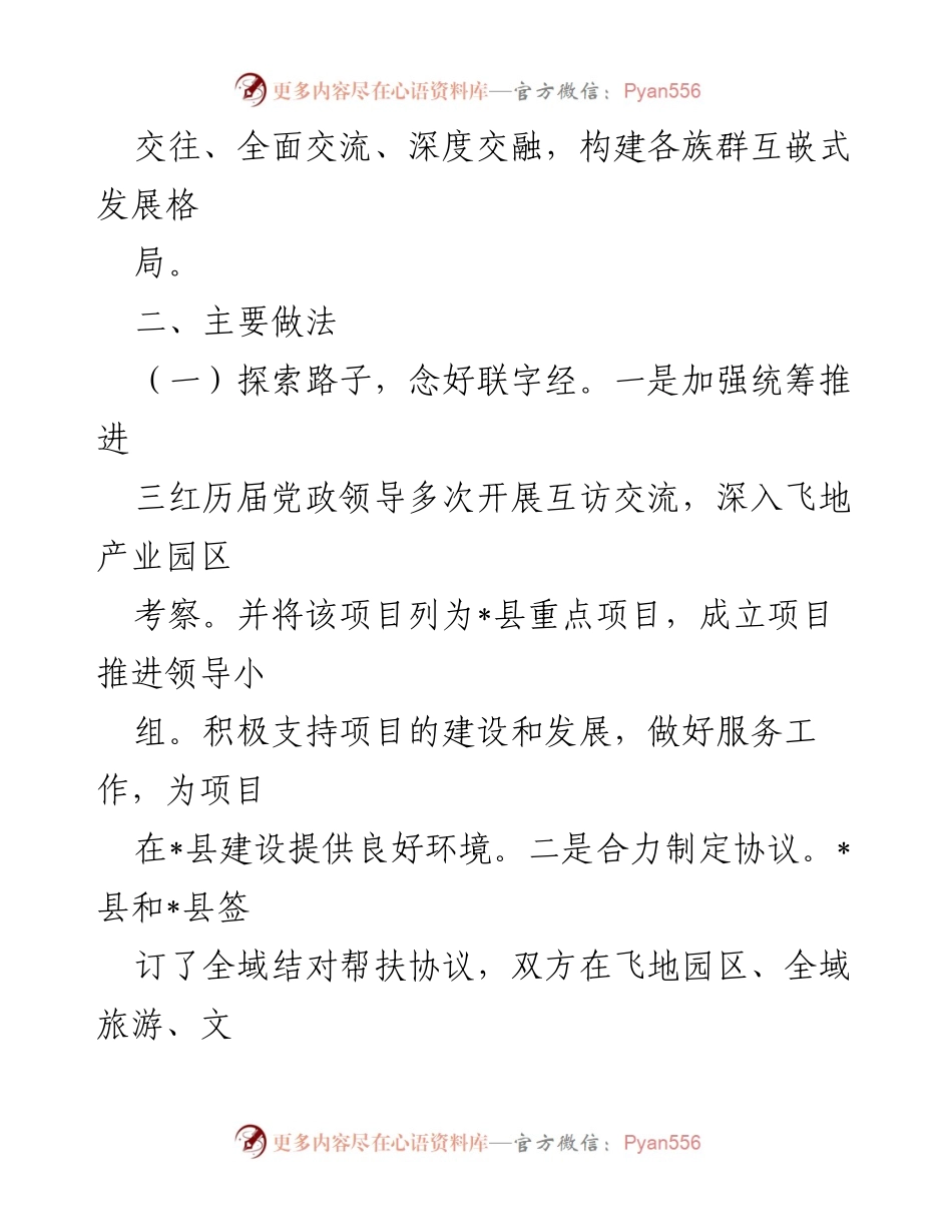 [经验材料] 项目推进 - 积极探索民族团结示范园区建设，构建互嵌式发展格局.docx_第2页