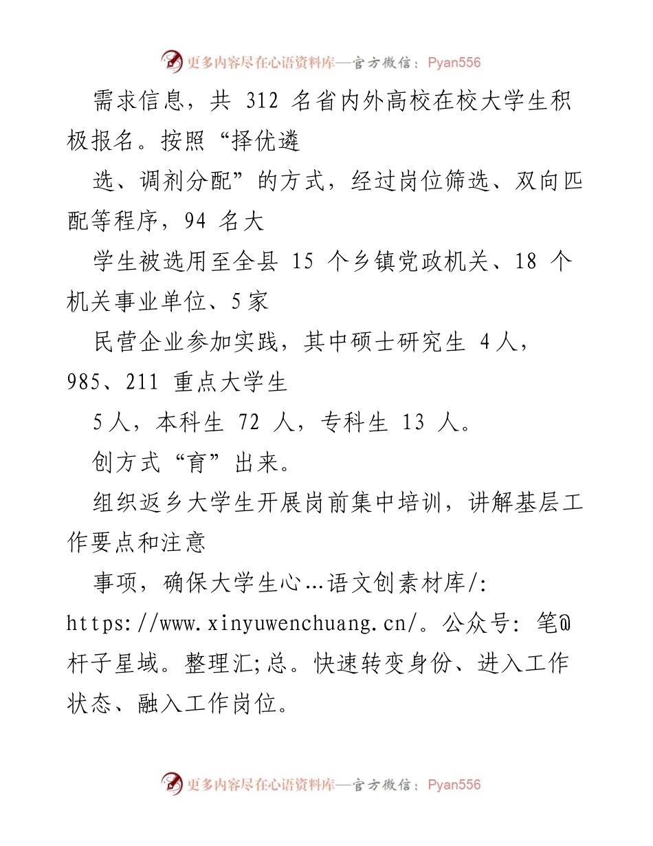 [经验材料] 社会实践活动 - “四举措”引导大学生返乡助力家乡发展.docx_第2页