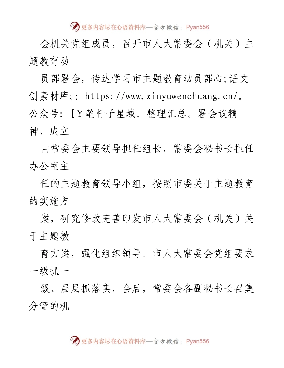 [汇报材料] 主题教育阶段总结会 - XX市人大主题教育阶段性成效汇报.docx_第2页