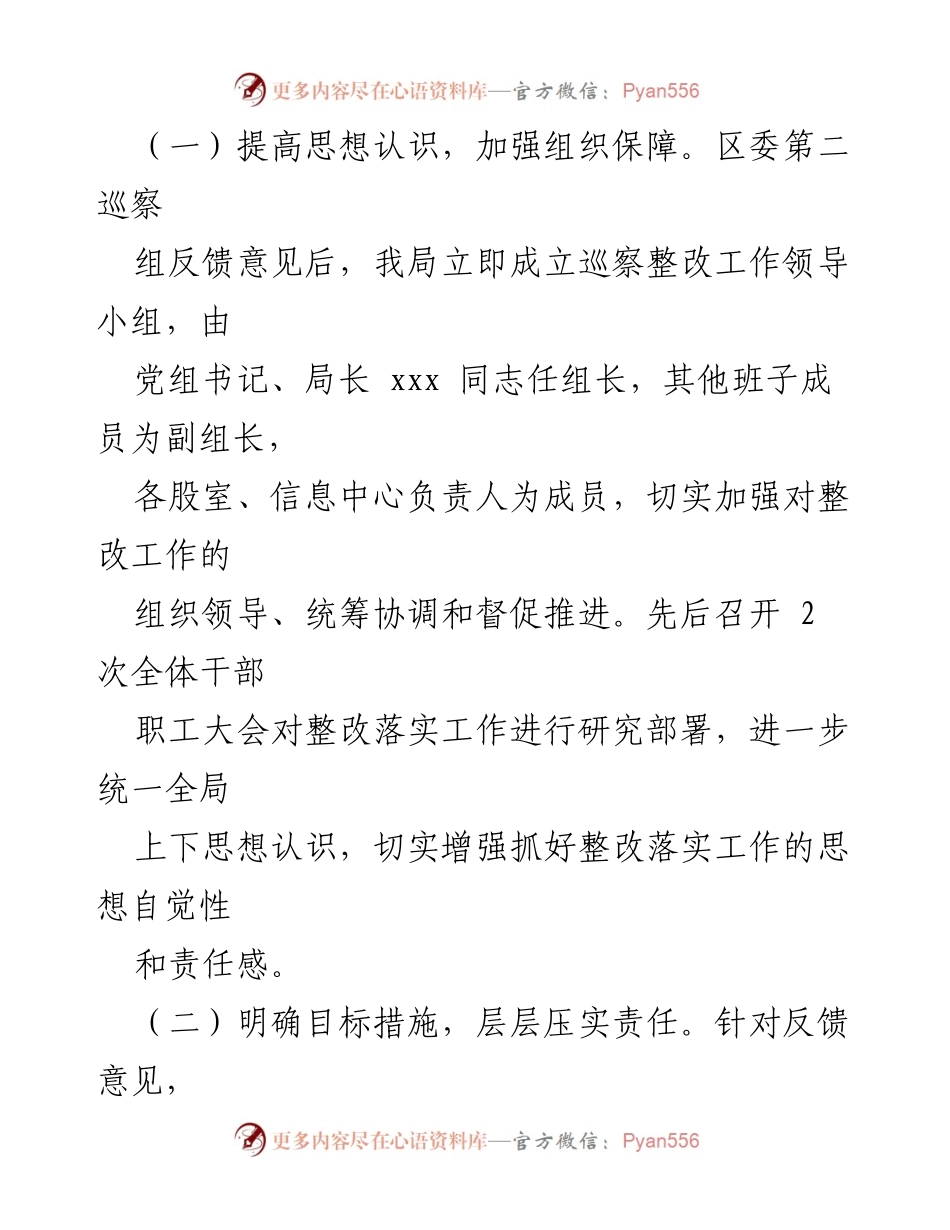 [整改报告] 巡察反馈 - 区乡村振兴局巡察整改情况报告.docx_第2页