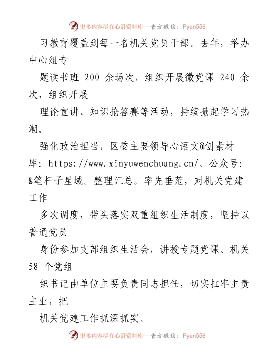 [经验材料] 机关党建工作总结 - 坚持三个“聚焦”推动机关党建提质增效.docx_第2页