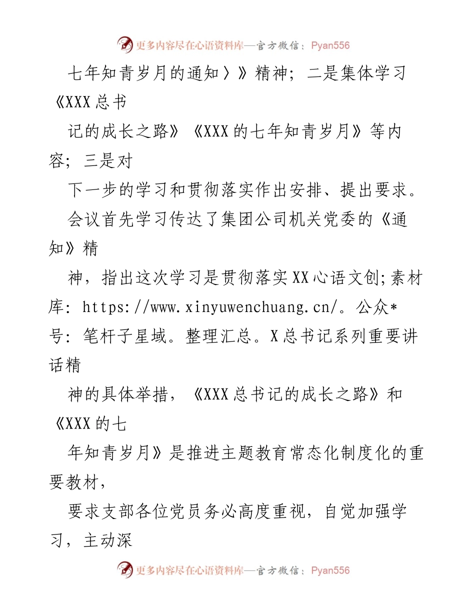 [情况报告] 学习研讨会 - 学习《XXX的七年知青岁月》情况报告.docx_第2页