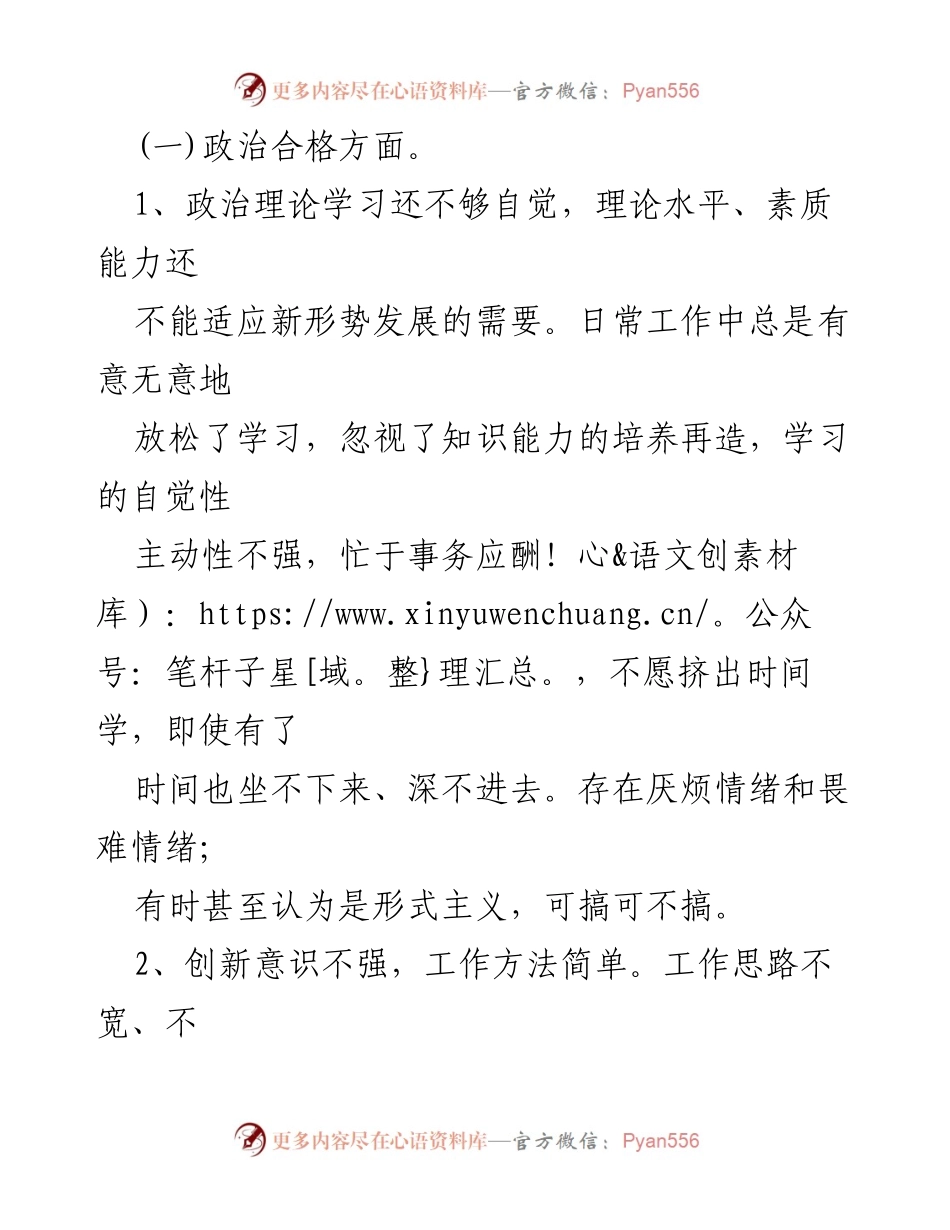 [自查报告] 党员组织生活会 - 党员自查与整改报告.docx_第2页
