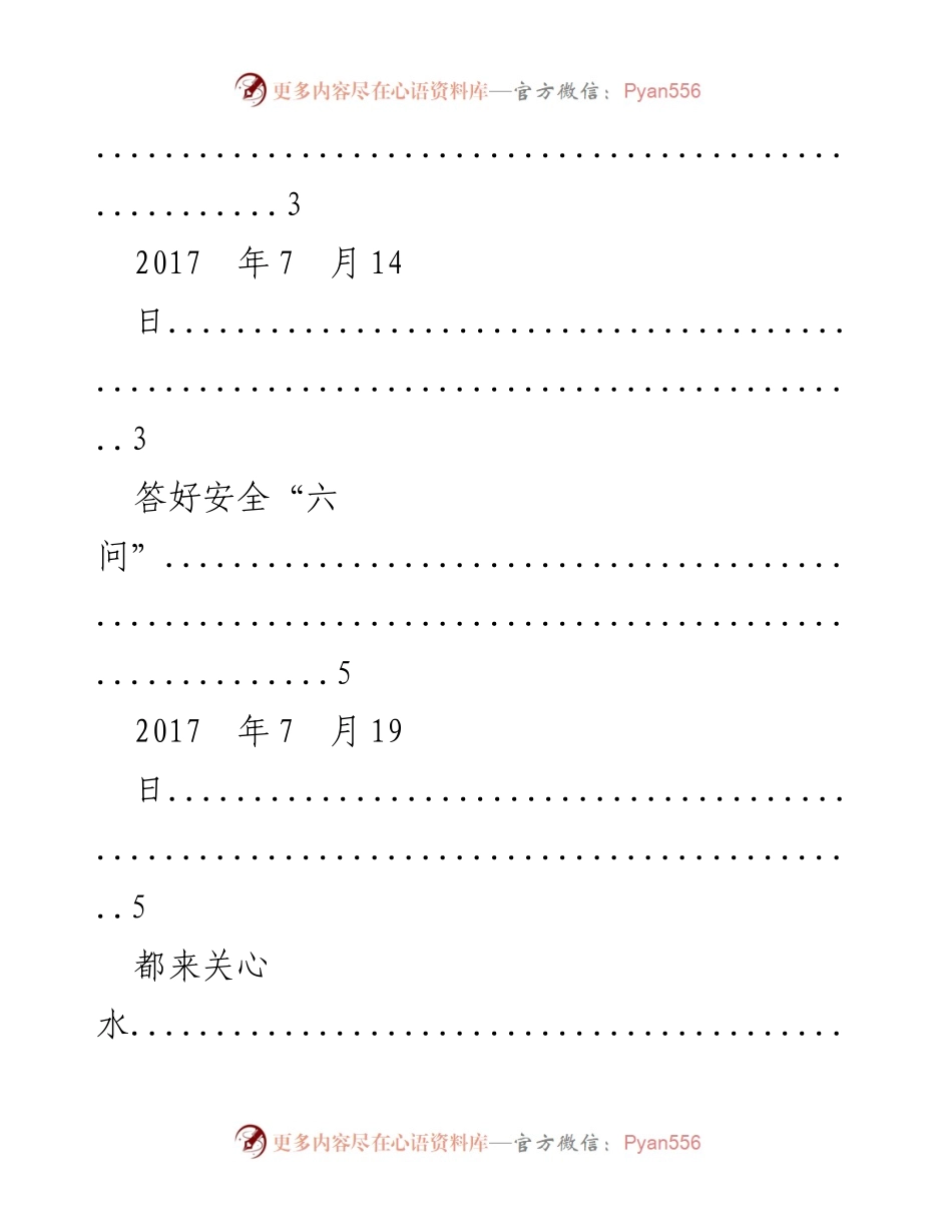 [文献汇编] 公文汇编 - 鲁义系列署名文章汇编（更新至2020年5月）.docx_第2页