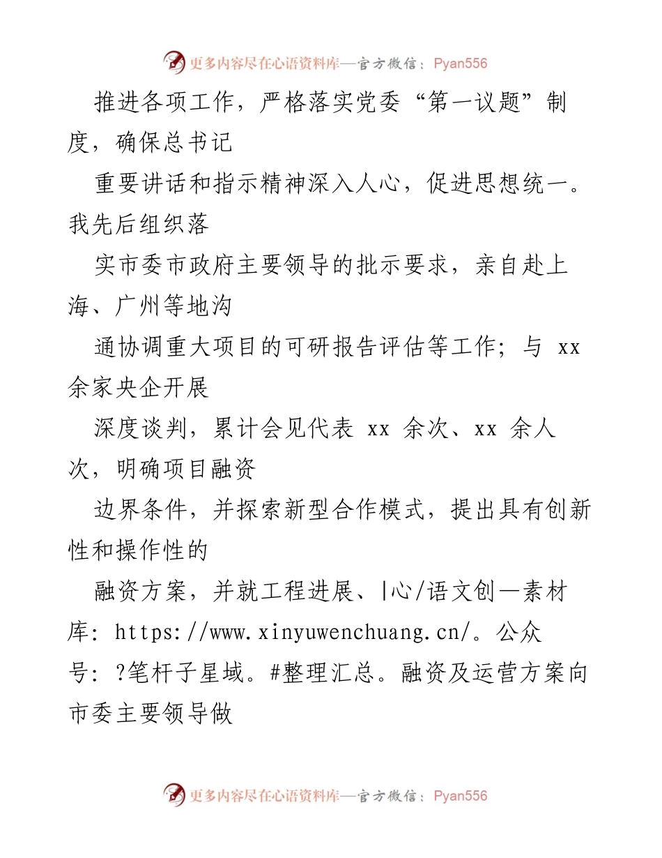 [情况报告] 党委工作 - 2024年全面从严治党主体责任履行情况报告.docx_第2页