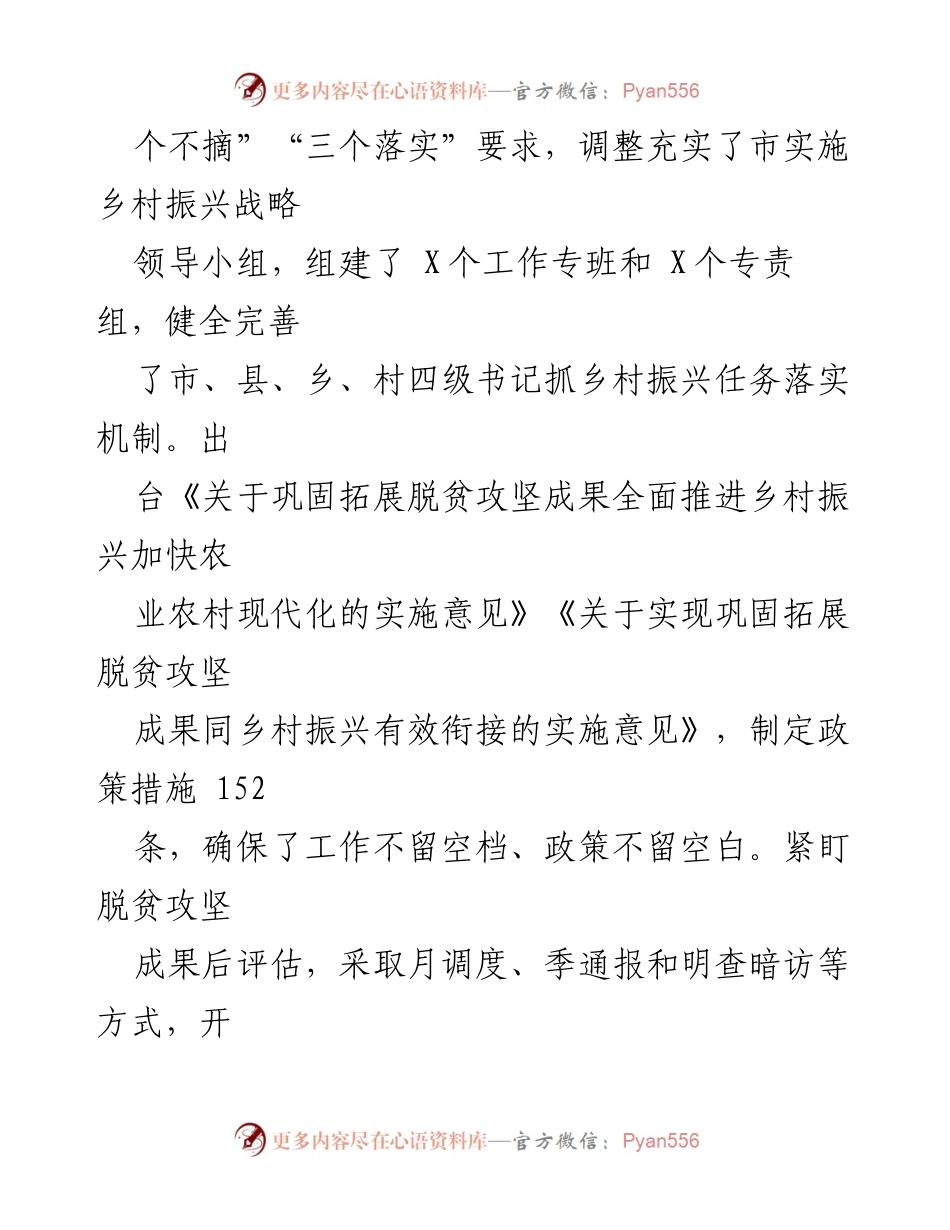 [汇报] 乡村振兴工作会议 - 巩固脱贫成果与乡村振兴有效衔接工作进展汇报.docx_第2页