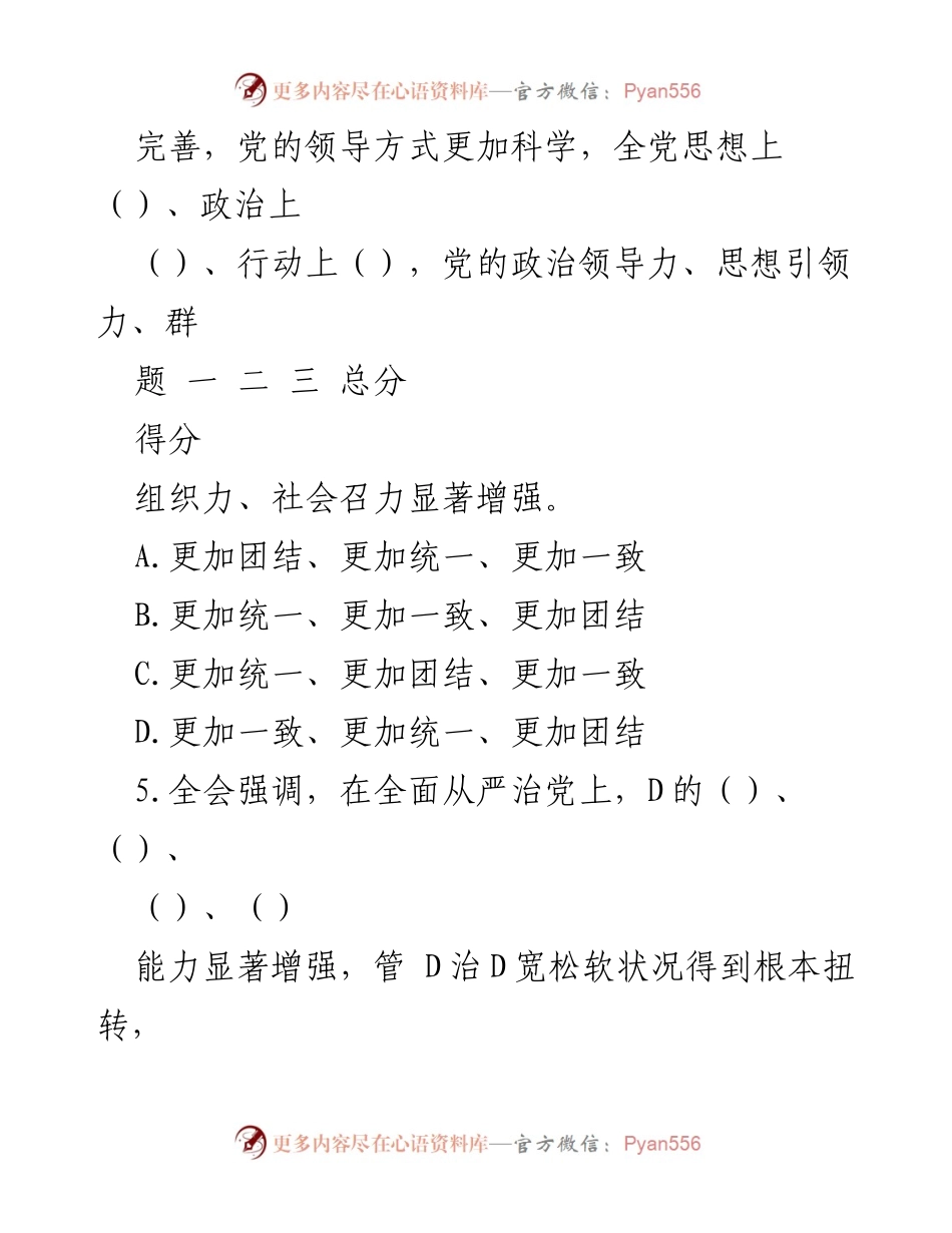 [考试] 党内学习 - 十九届六中全会时政知识测试卷.docx_第2页