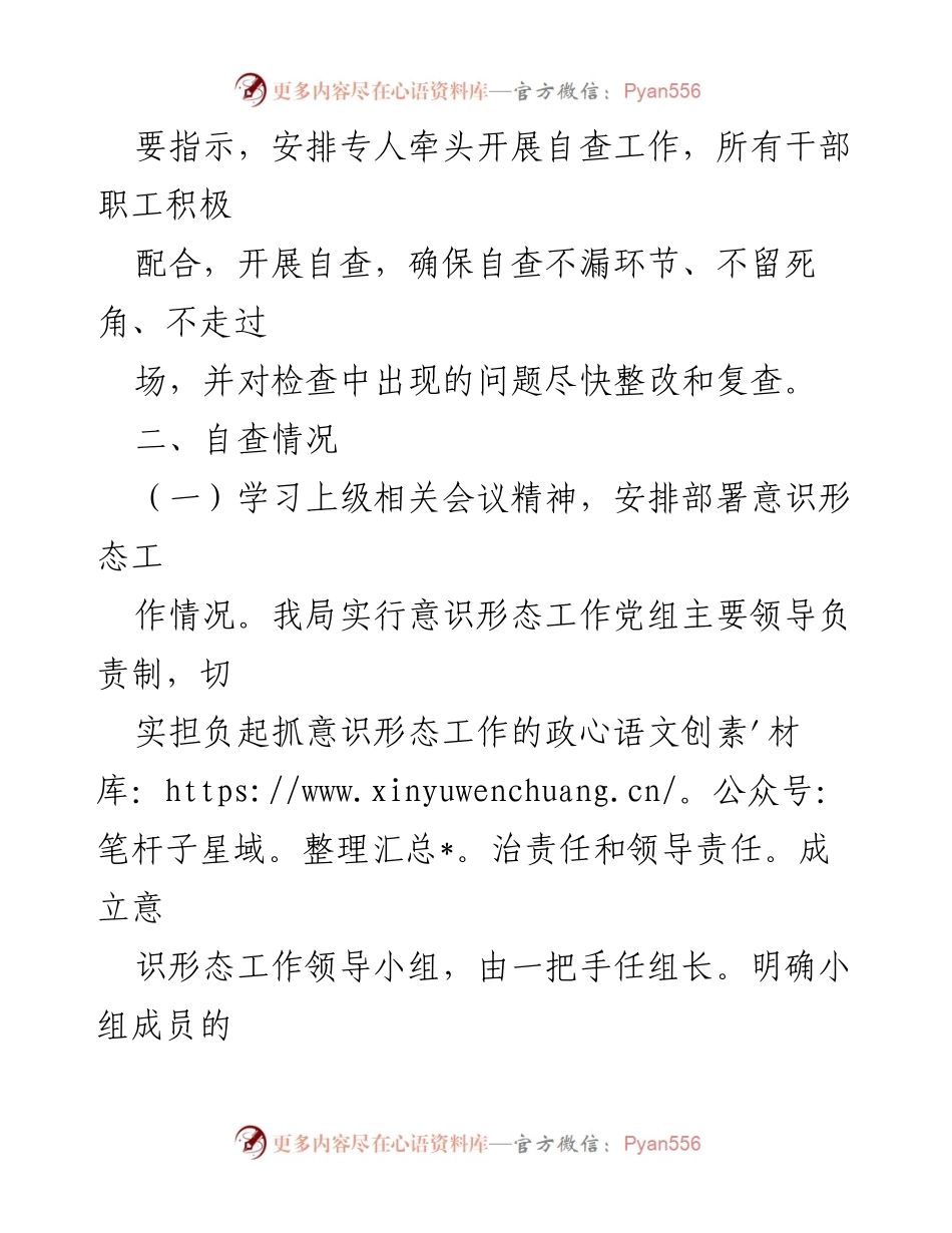 [自查报告] XX局意识形态工作 - 2022年意识形态工作责任制自查情况汇报.docx_第2页