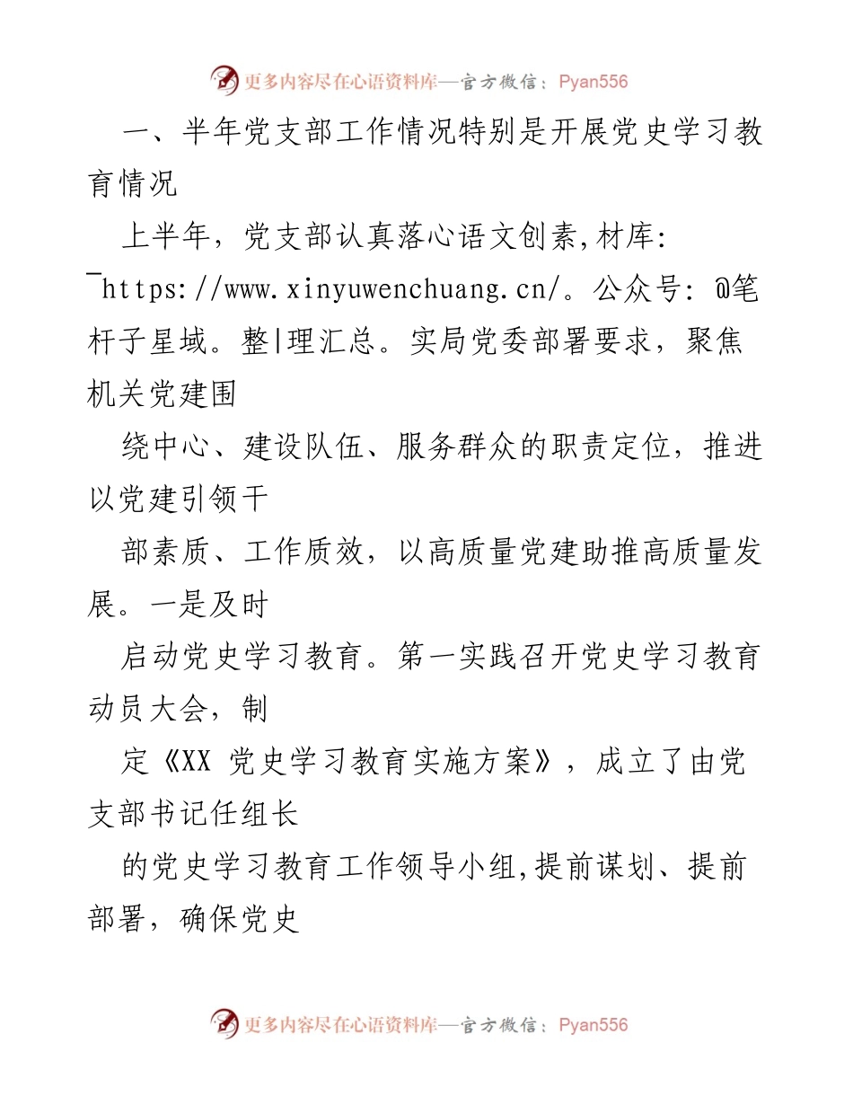 [检视材料] 党支部组织生活会 - 党史学习教育专题检视与工作总结.docx_第2页
