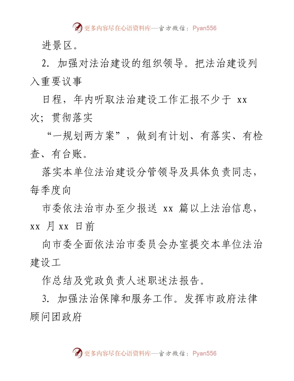 [目标责任书] 法治建设推进会议 - 法治建设第一责任人职责目标责任书.docx_第2页