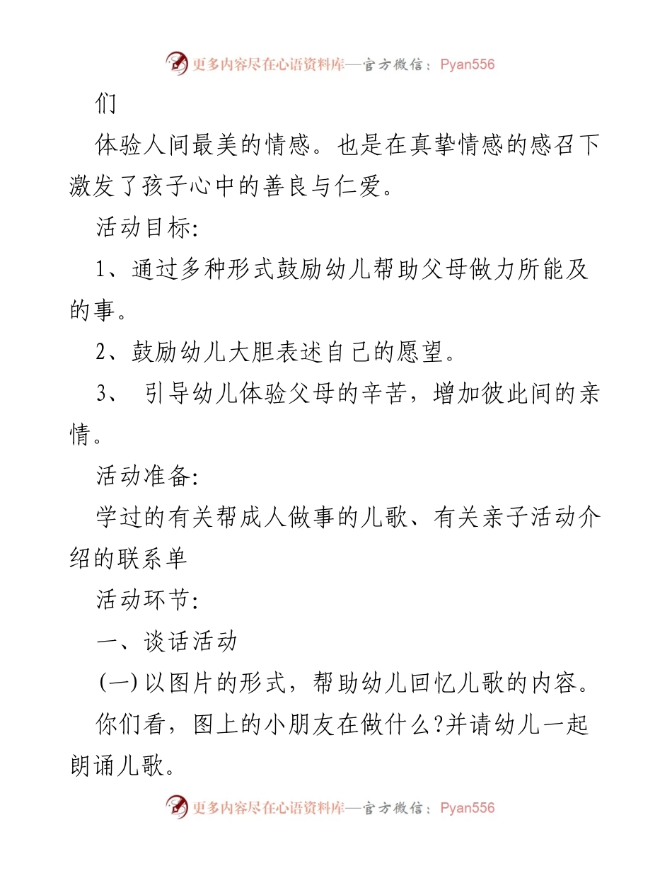 [教案] 秋季开学 - 关注亲情与责任的第一课教案范文.docx_第2页