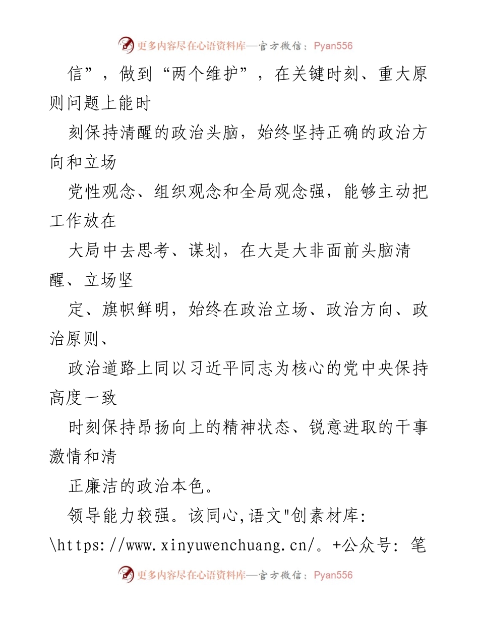[考察报告] 国企领导干部考察 - XX同志领导干部考察材料及工作业绩分析.docx_第2页