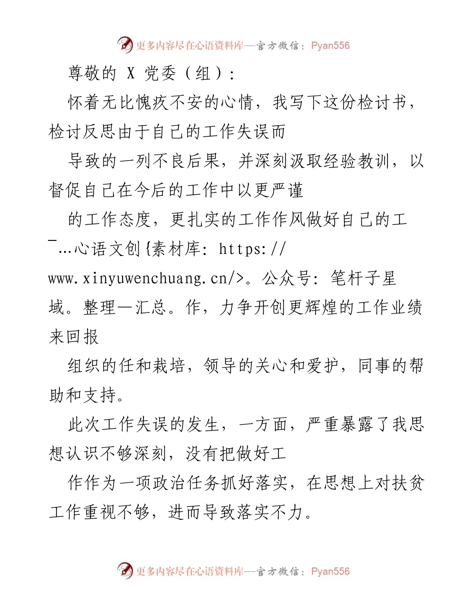 [检讨书] 深刻反思工作失误及改进措施.docx_第1页