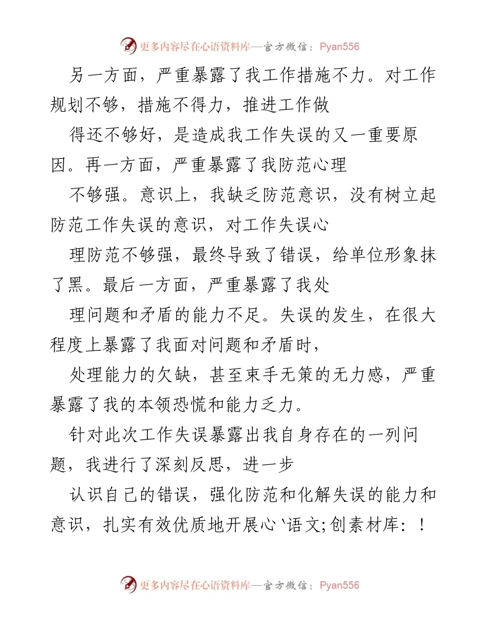 [检讨书] 深刻反思工作失误及改进措施.docx_第2页