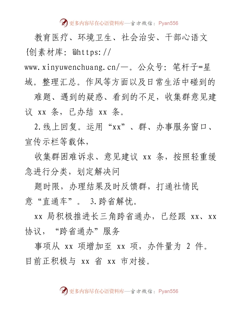 [经验材料] 实践活动 - “我为群办实事”经验分享与落实措施.docx_第2页