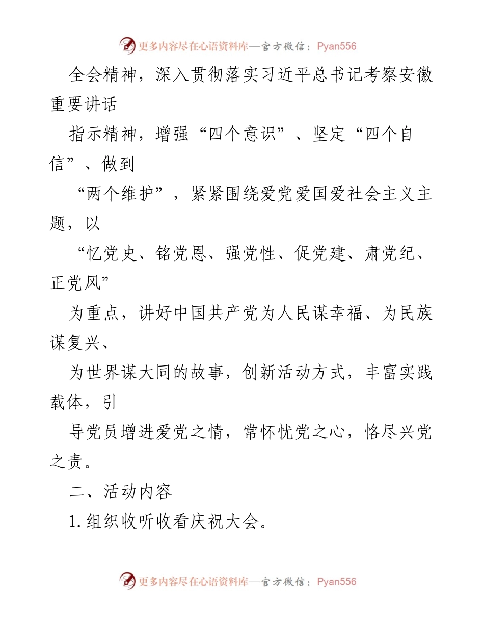 [活动方案] 庆祝中国共产党成立100周年 - 蒙城县民政局庆祝活动实施方案.docx_第2页