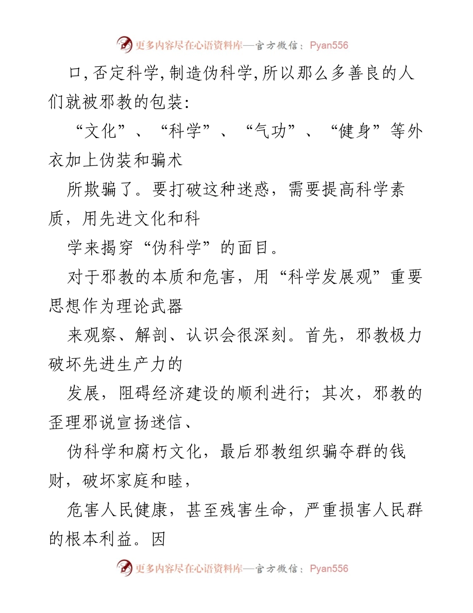 [演讲稿] 学校活动 - 崇尚科学，反对邪教：科学与迷信的斗争.docx_第2页