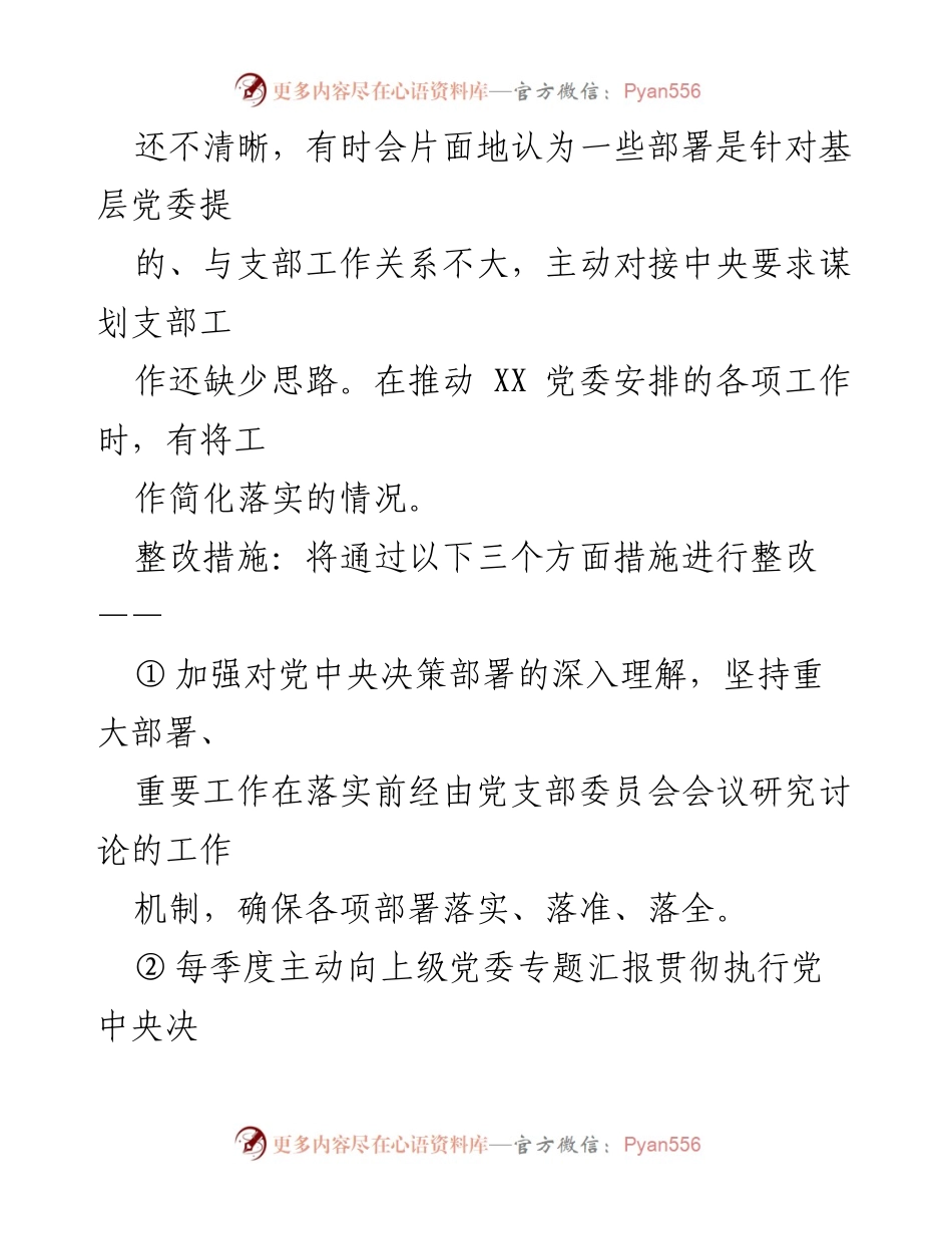 [整改清单] 组织生活会 - 2022年度党支部组织生活会问题整改清单.docx_第2页