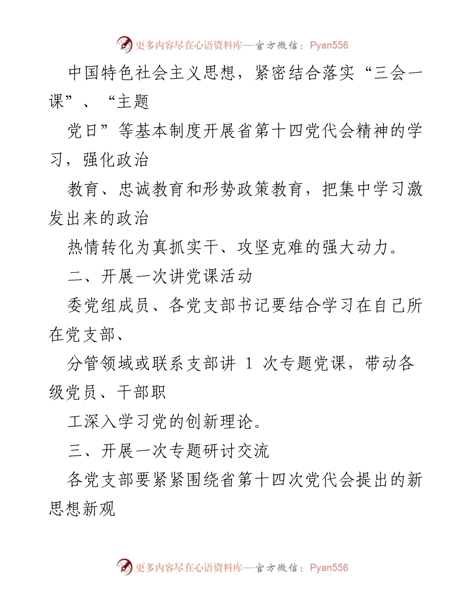[活动方案] 迎“七一”庆祝活动 - 庆祝建党101周年活动方案.docx_第2页