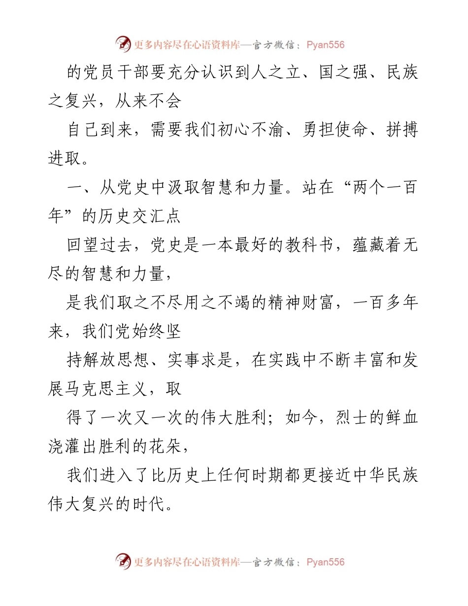 [演讲稿] 乡村振兴大会 - 助力乡村振兴，共筑民族复兴之路.docx_第2页