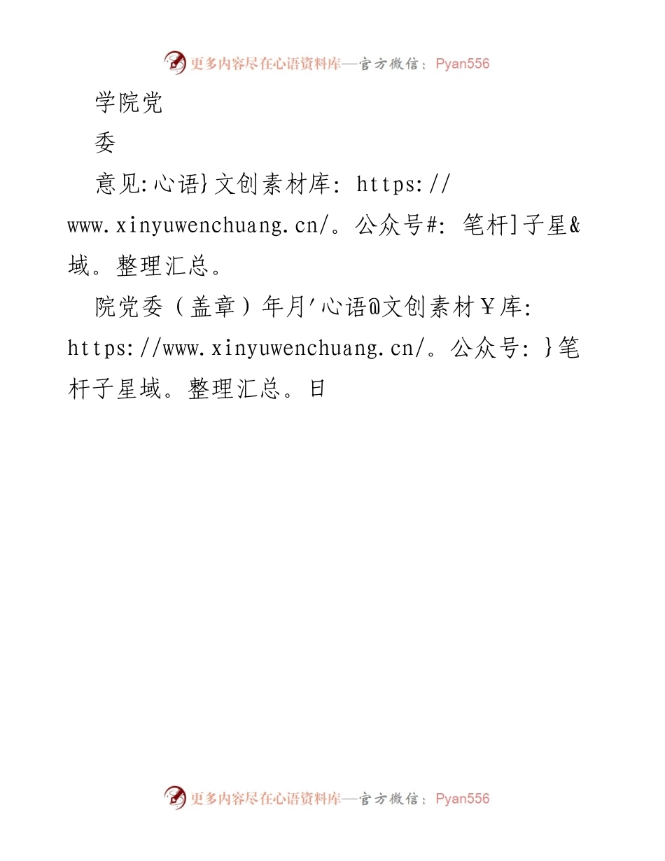 [推荐表] 党组织评选 - 优秀共产党员推荐表.docx_第2页