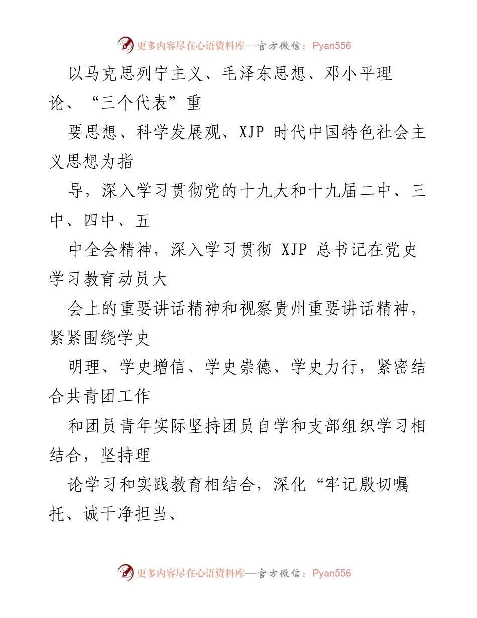 [活动方案] 青年节朗诵比赛 - 庆祝建党百年，颂扬青春诗篇诗歌朗诵活动方案.docx_第2页