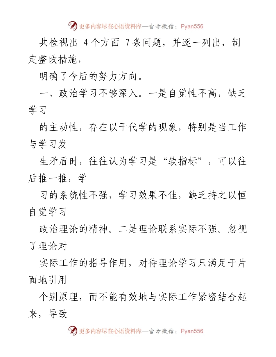 [整改方案] 民主生活会 - 领导班子整改方案分析与措施.docx_第2页