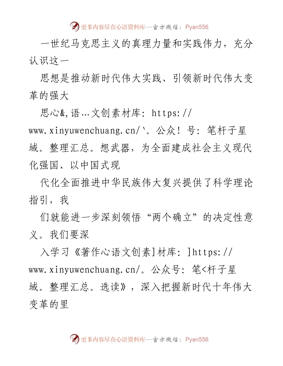 [研讨发言] 理论学习中心组 - 深刻领悟《习近平著作选读》的理论价值与实践意义.docx_第2页