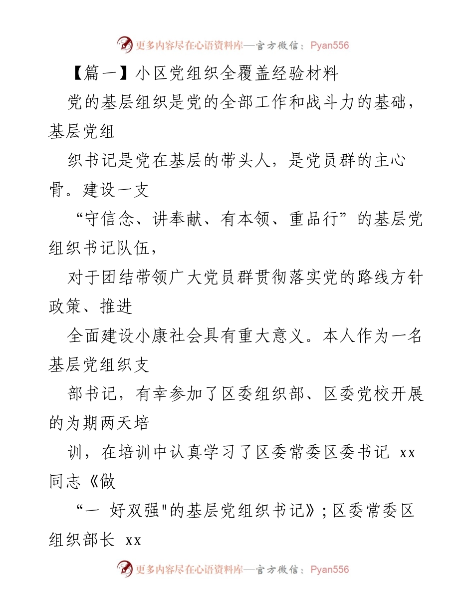 [经验材料] 党组织培训 - 提升基层党组织书记素质的实践与思考.docx_第1页