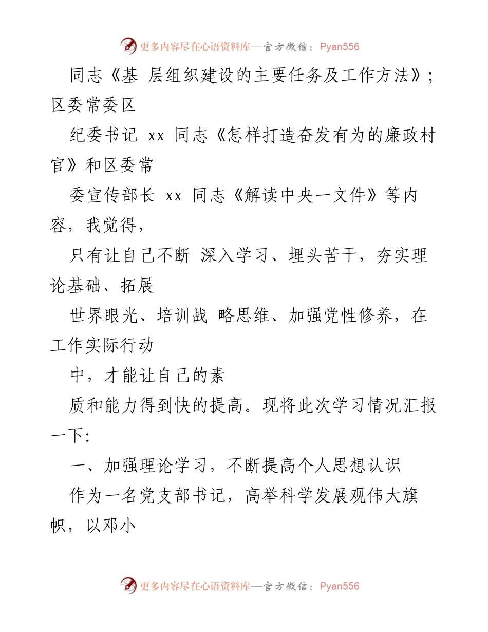 [经验材料] 党组织培训 - 提升基层党组织书记素质的实践与思考.docx_第2页